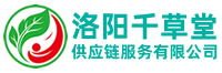 洛阳千草堂供应链服务有限公司