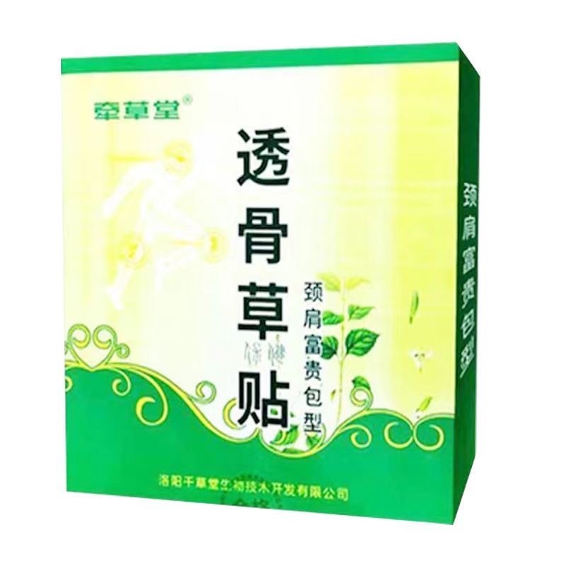 透骨草保健贴