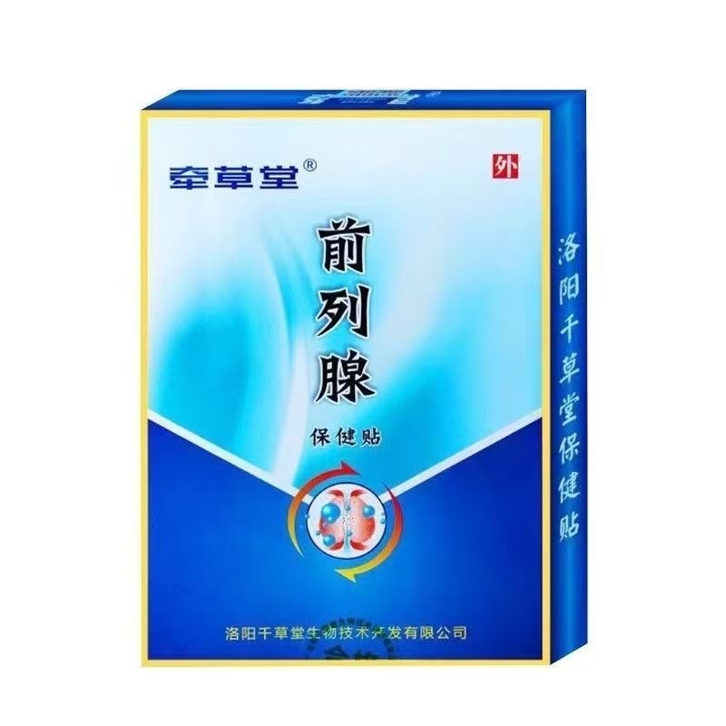 前列腺保健贴