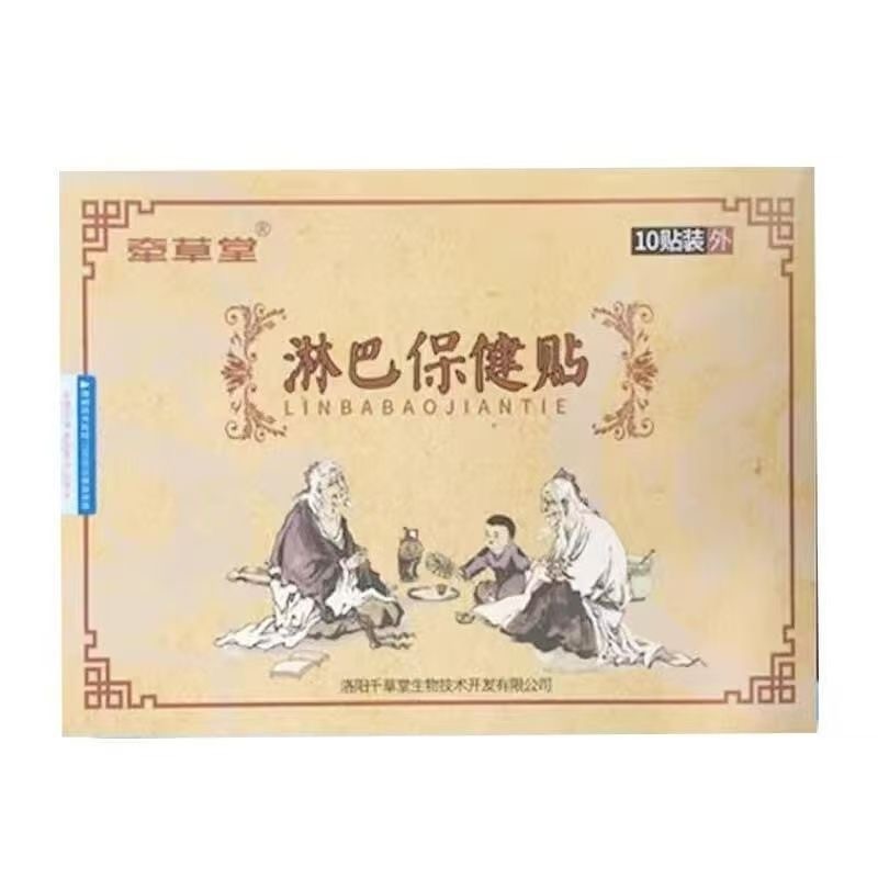 淋巴保健贴