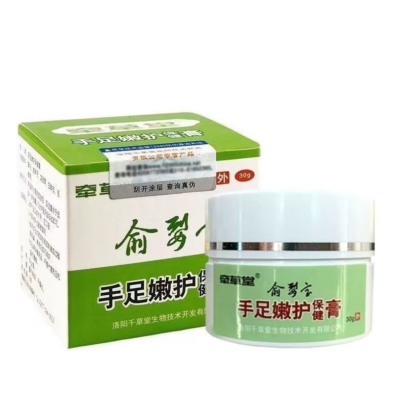 俞裂宝手足嫩护保健膏