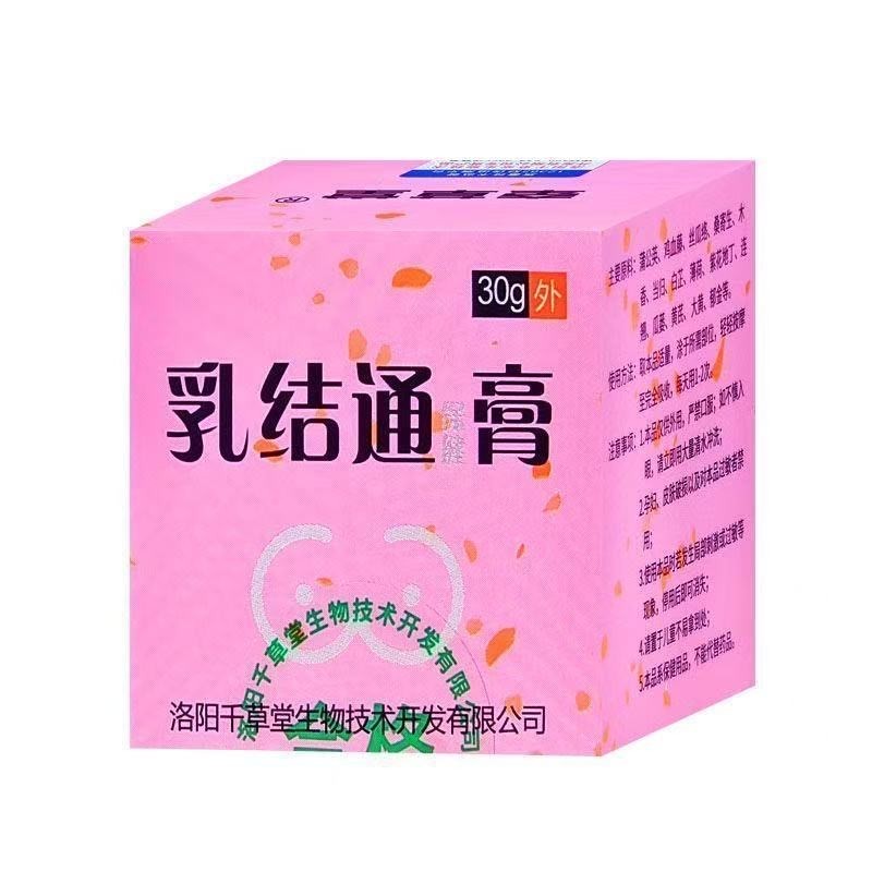 乳结通保健膏
