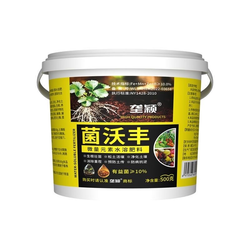 垄颖菌沃丰微量元素水溶肥料