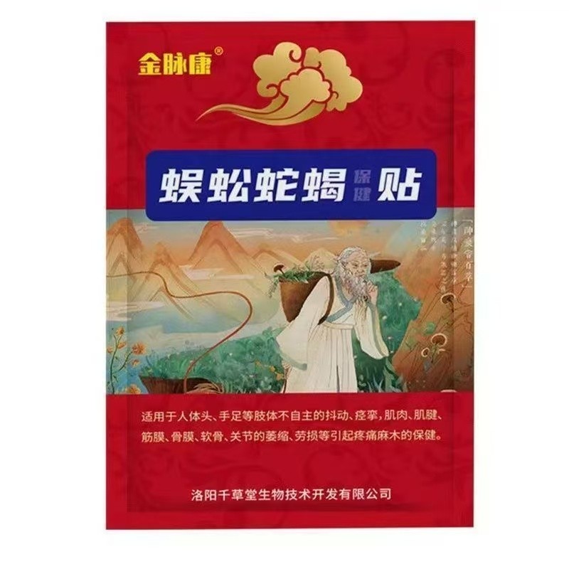 金脉康娱蚣蛇竭保健贴