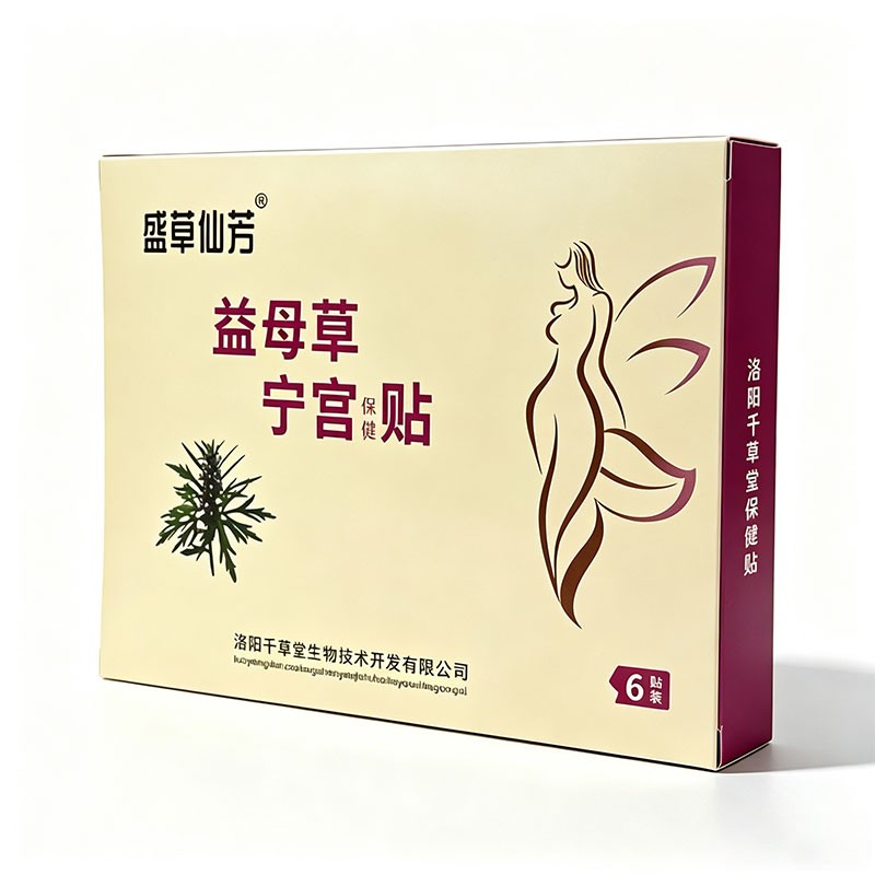 益母草宁宫贴