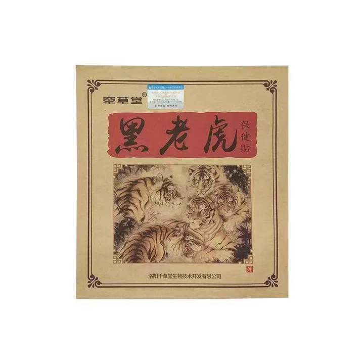 牵草堂黑老虎保健贴
