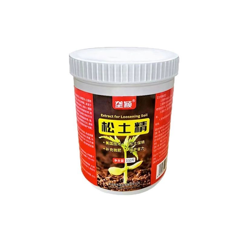 松土精