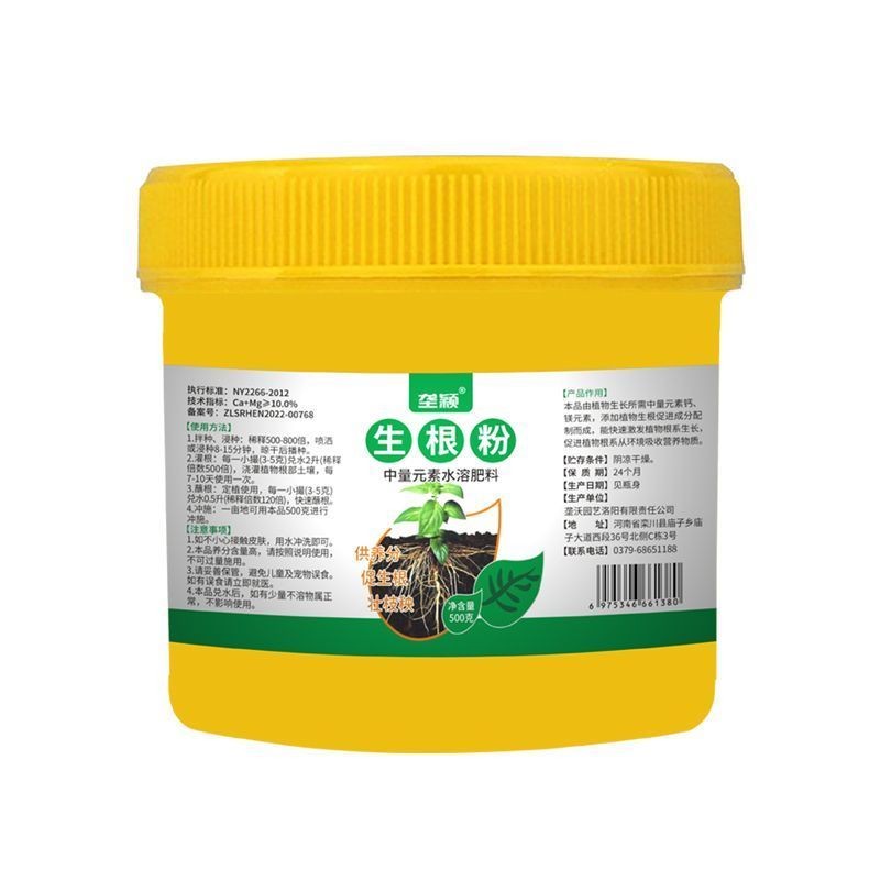 生根粉