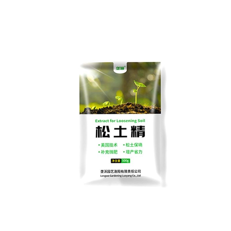 松土精