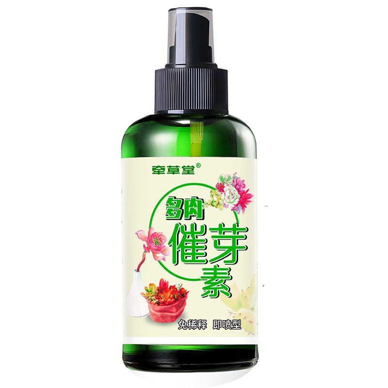 多肉催芽素