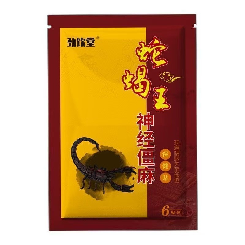 劲饮堂蛇蝎王神经僵麻保健贴