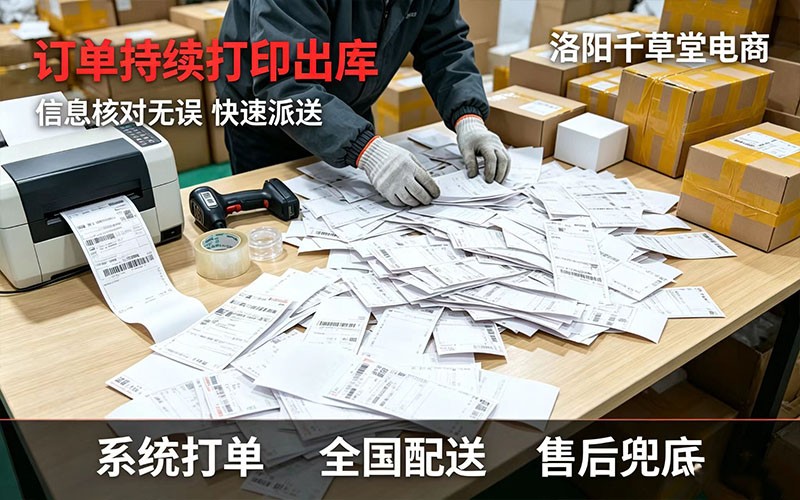 洛阳千草堂电商仓储动态