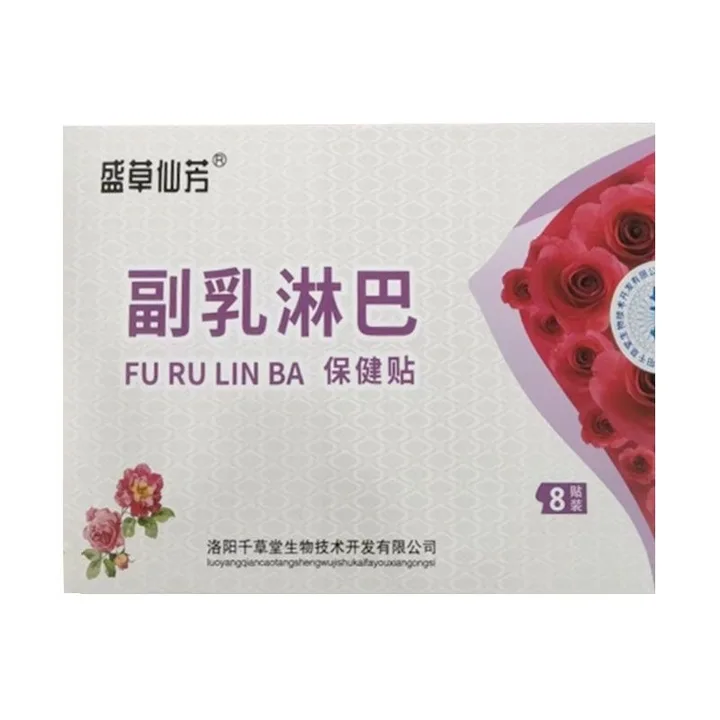 盛草仙芳副乳淋巴保健贴