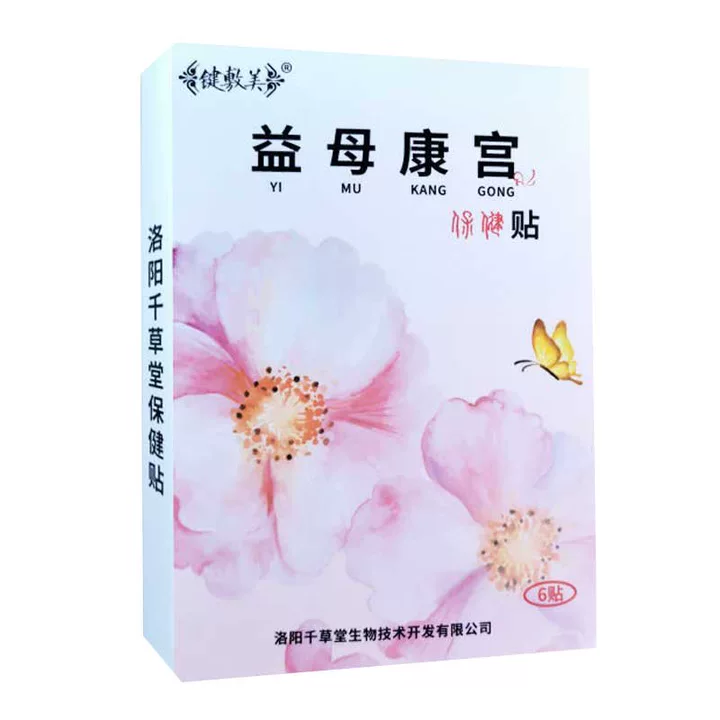 键敷美益母康宫保健贴