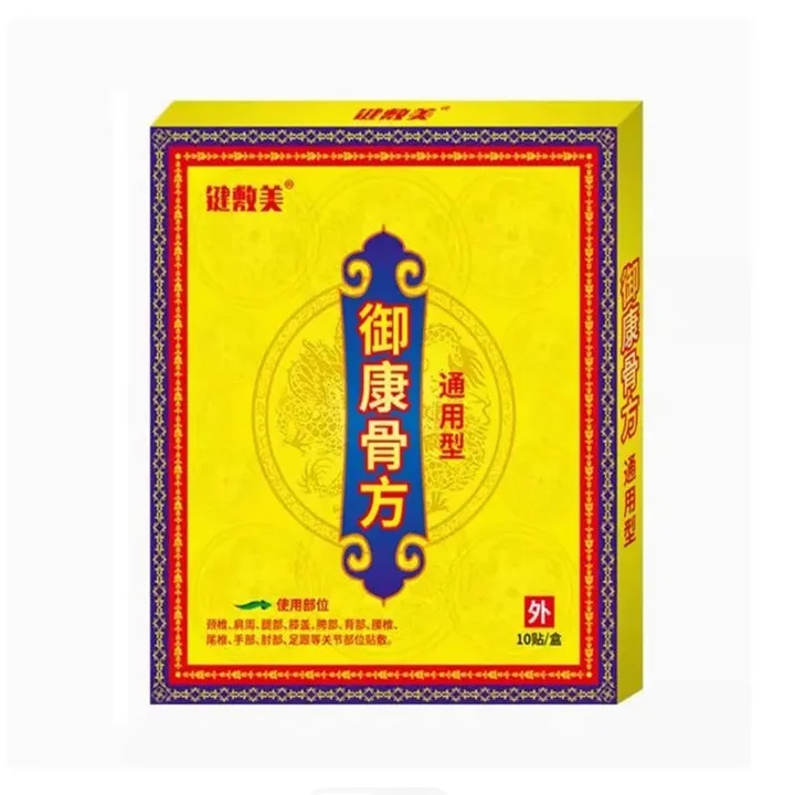 键敷美御康骨方通用型