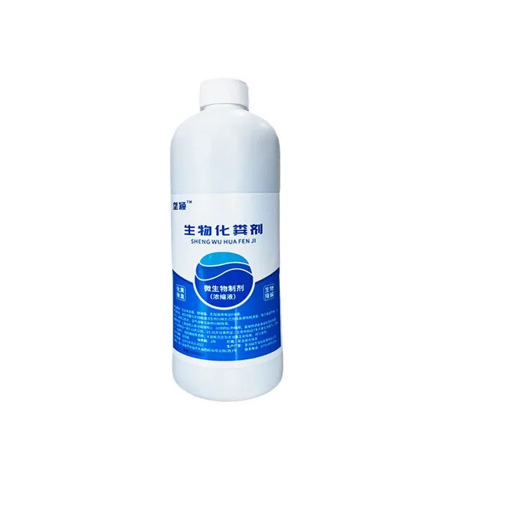 生物化粪剂