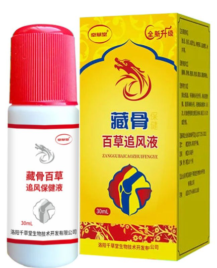 牵草堂藏骨百草追风液