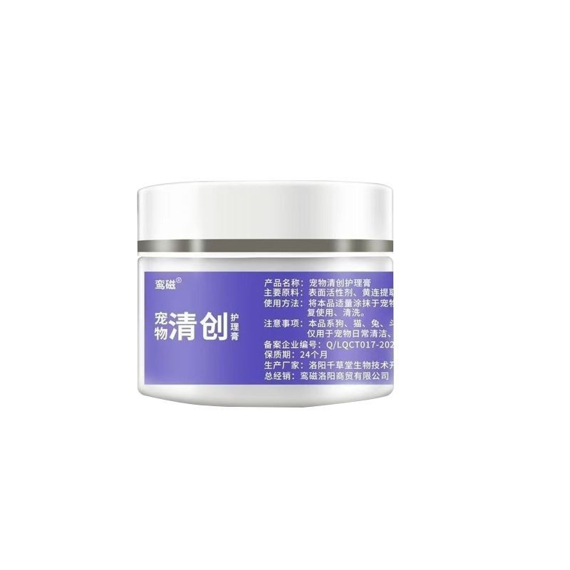 宠物清创护理膏