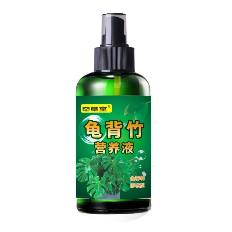 龟背竹营养液