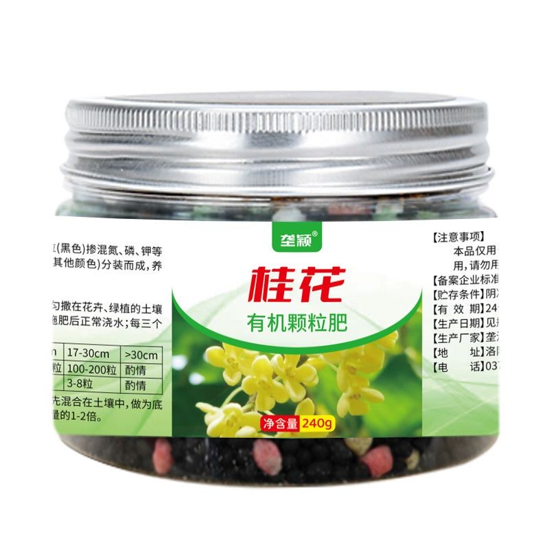 桂花有机颗粒肥