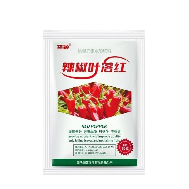 垄颖 辣椒叶落红 微量元素水溶肥料