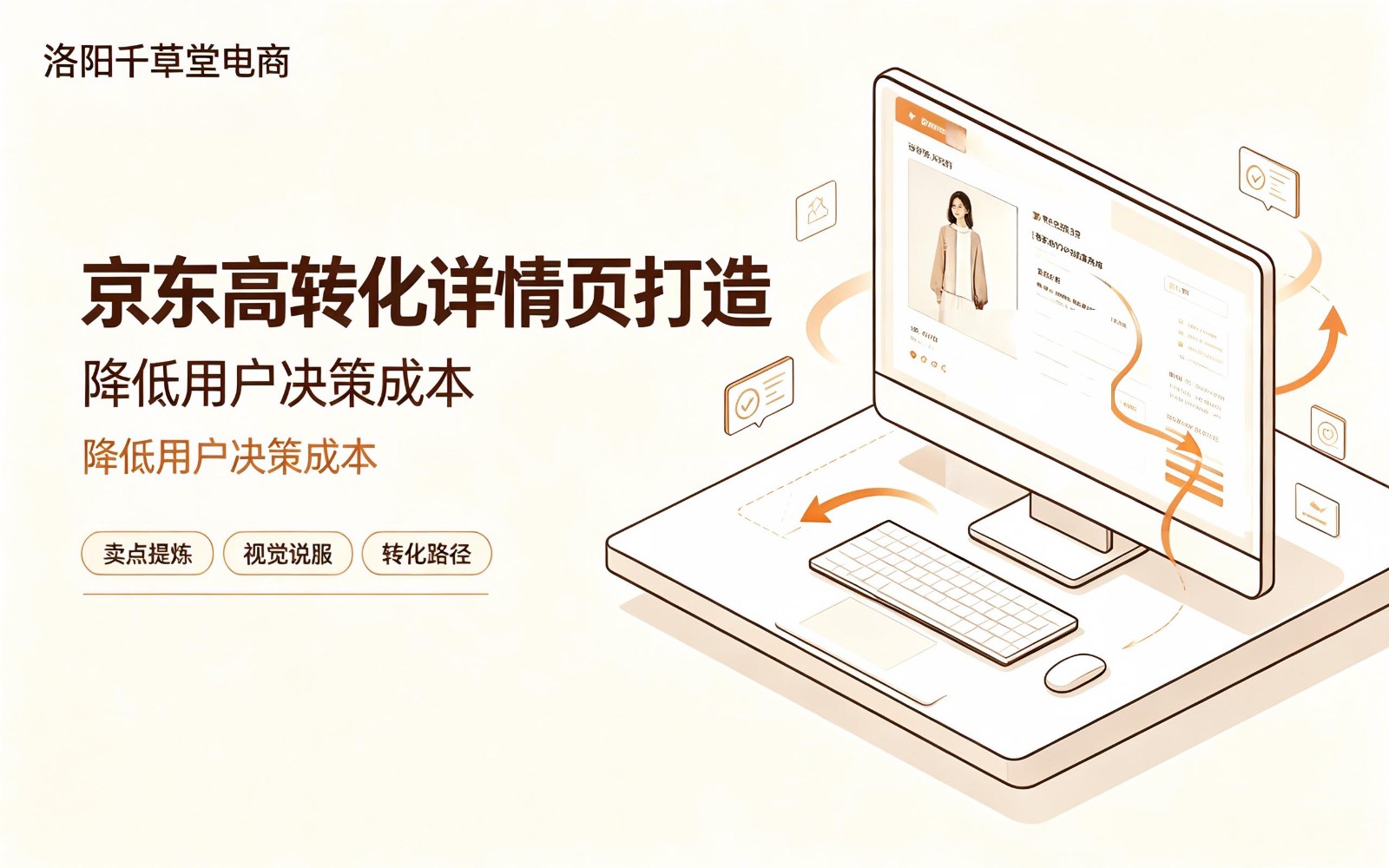 京东高转化详情页打造，降低用户决策成本