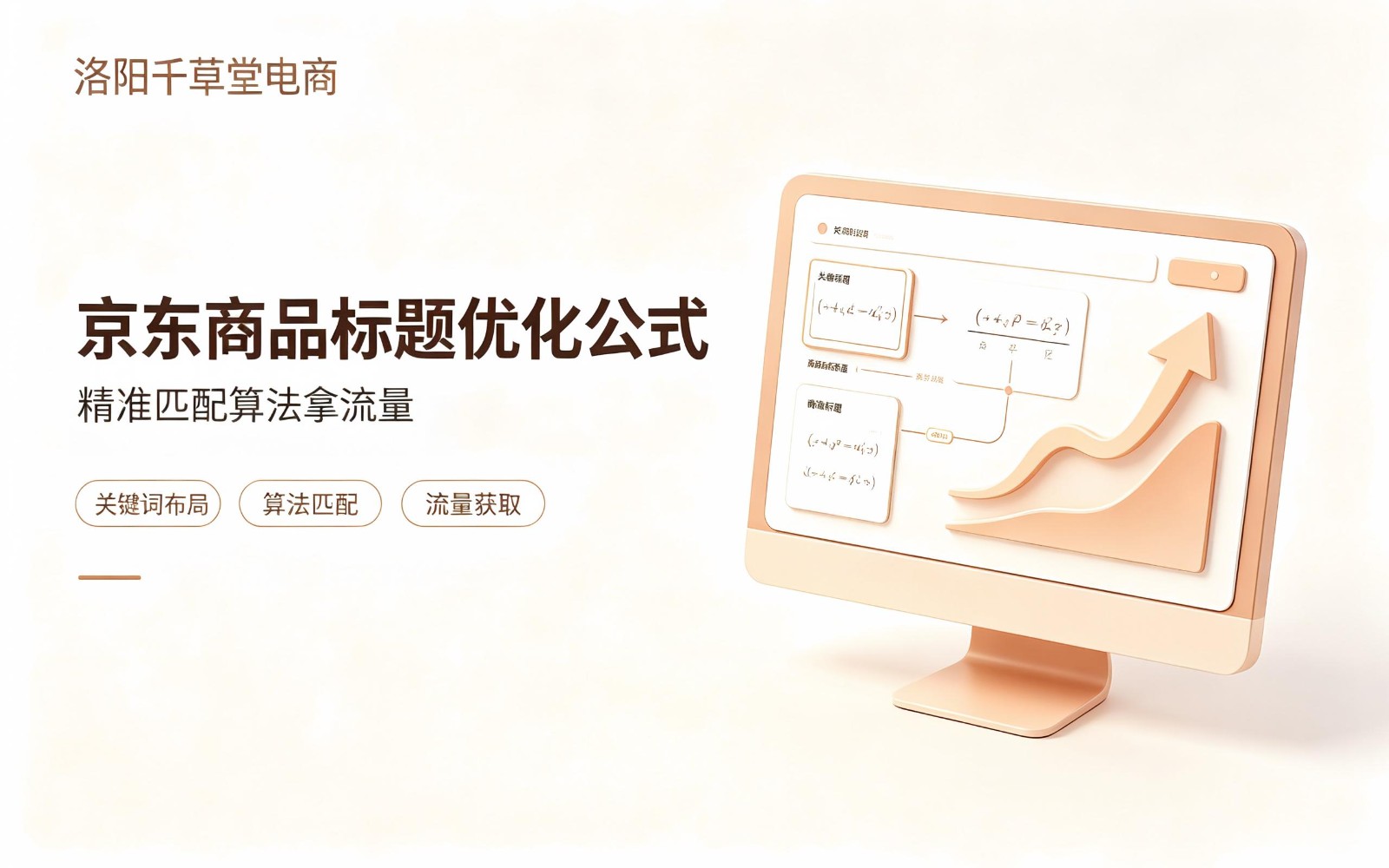 京东商品标题优化公式，精准匹配算法拿流量