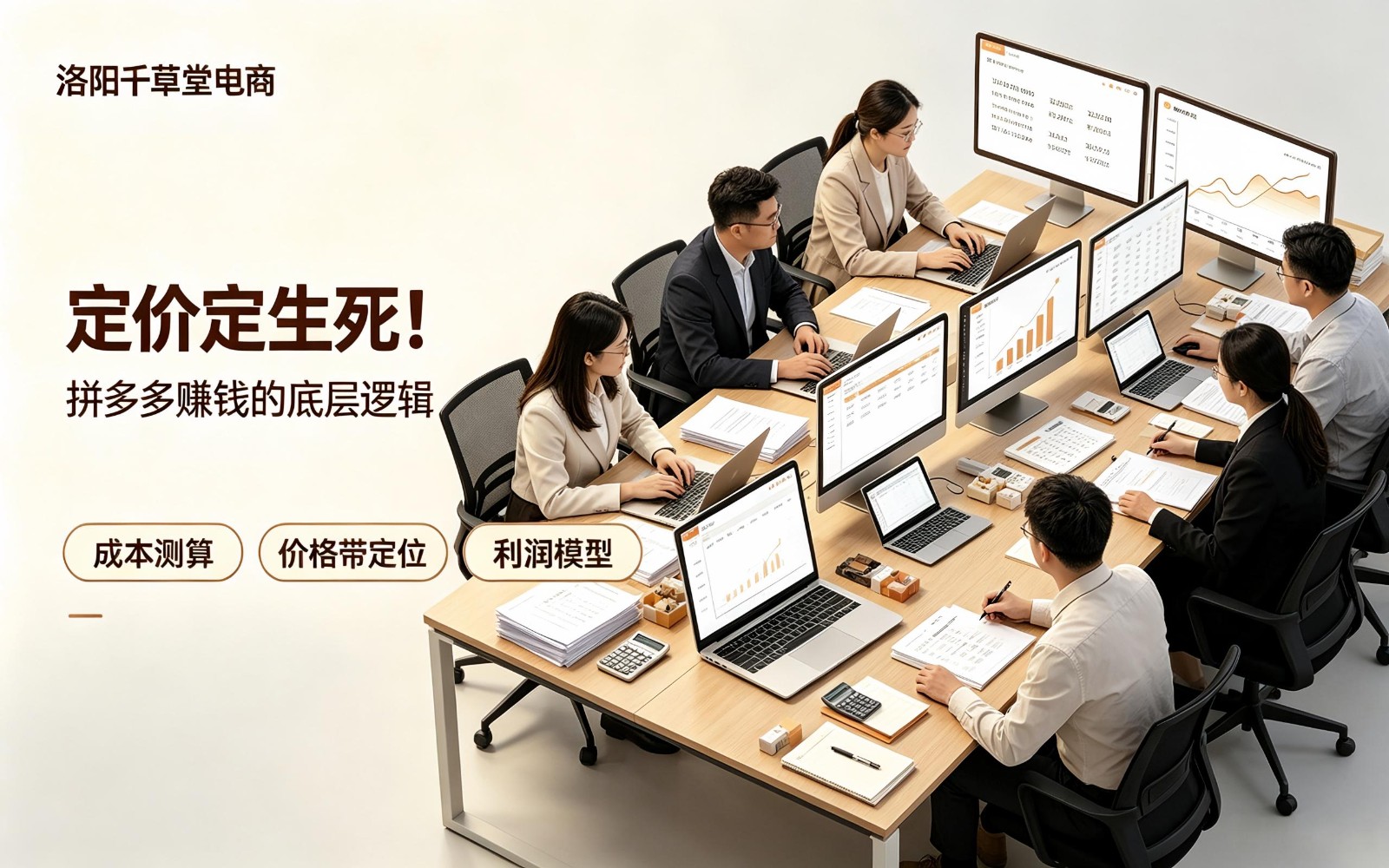 定价定生死！拼多多赚钱的底层逻辑