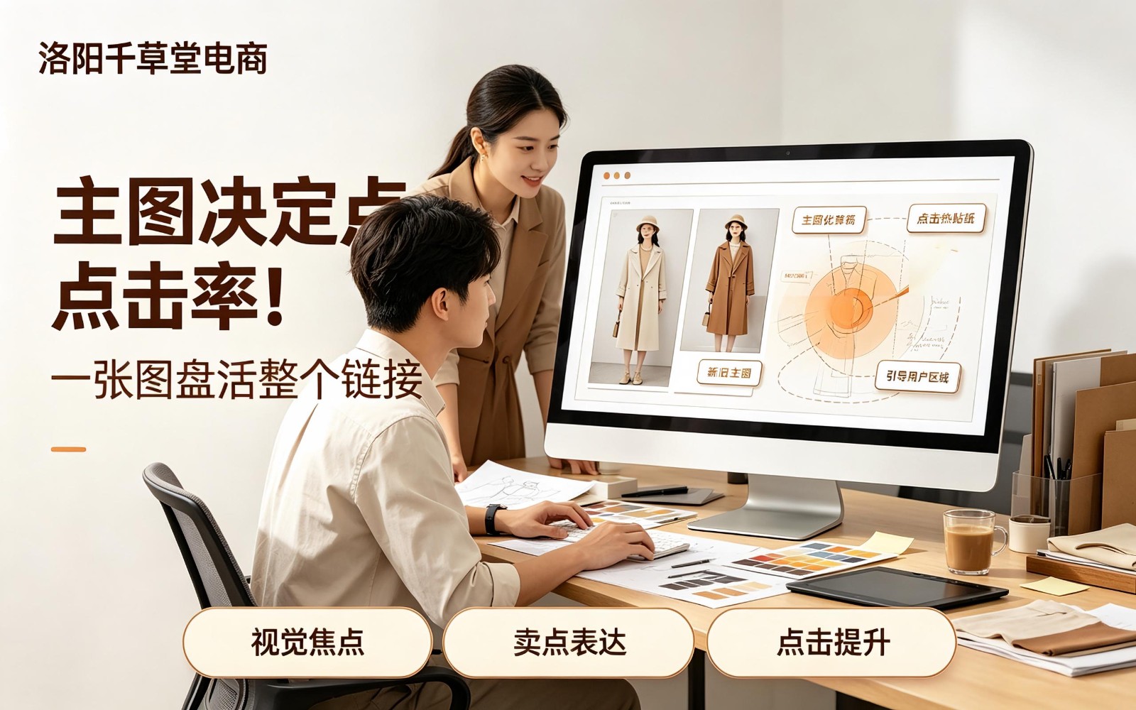 主图决定点击率！一张图盘活整个链接