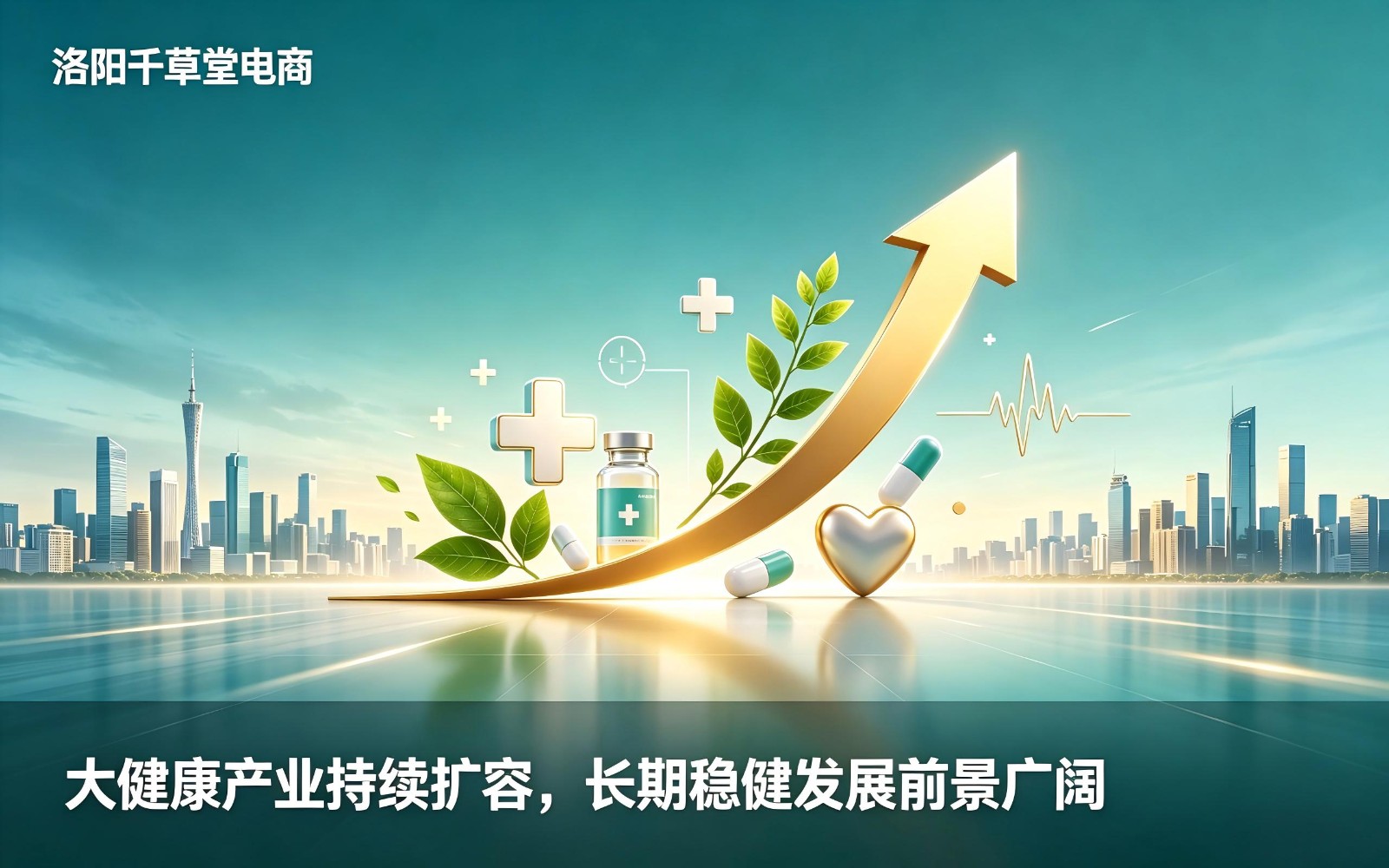大健康产业持续扩容,长期稳健发展前景广阔