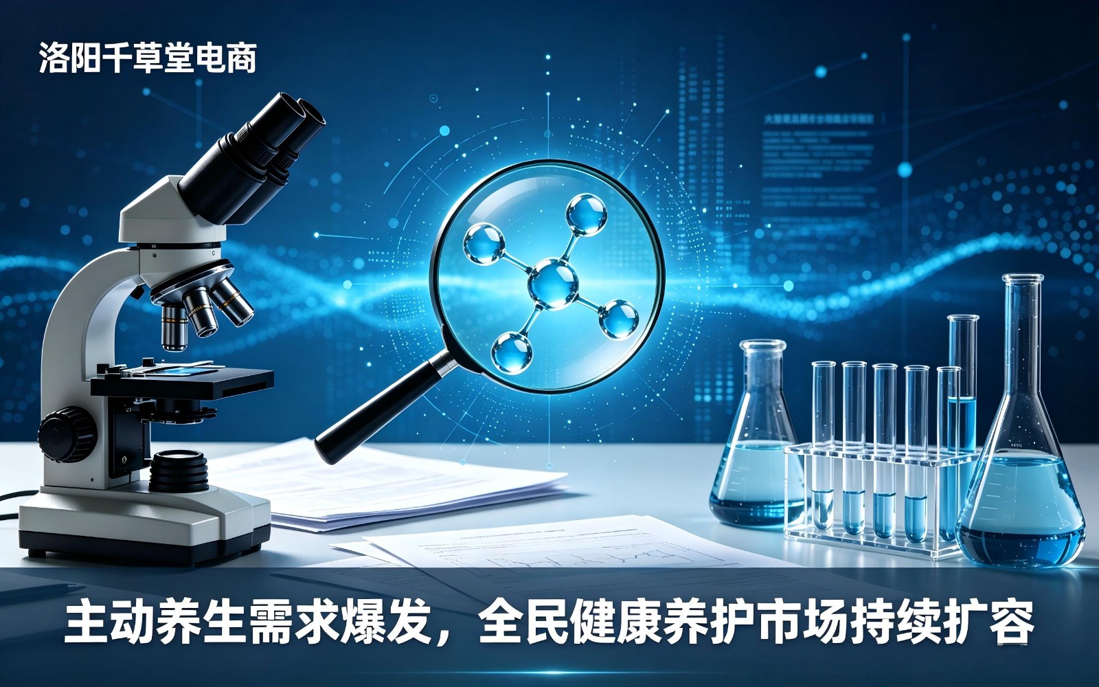 大健康产业迈入精细化时代,品质合规成核心竞争力