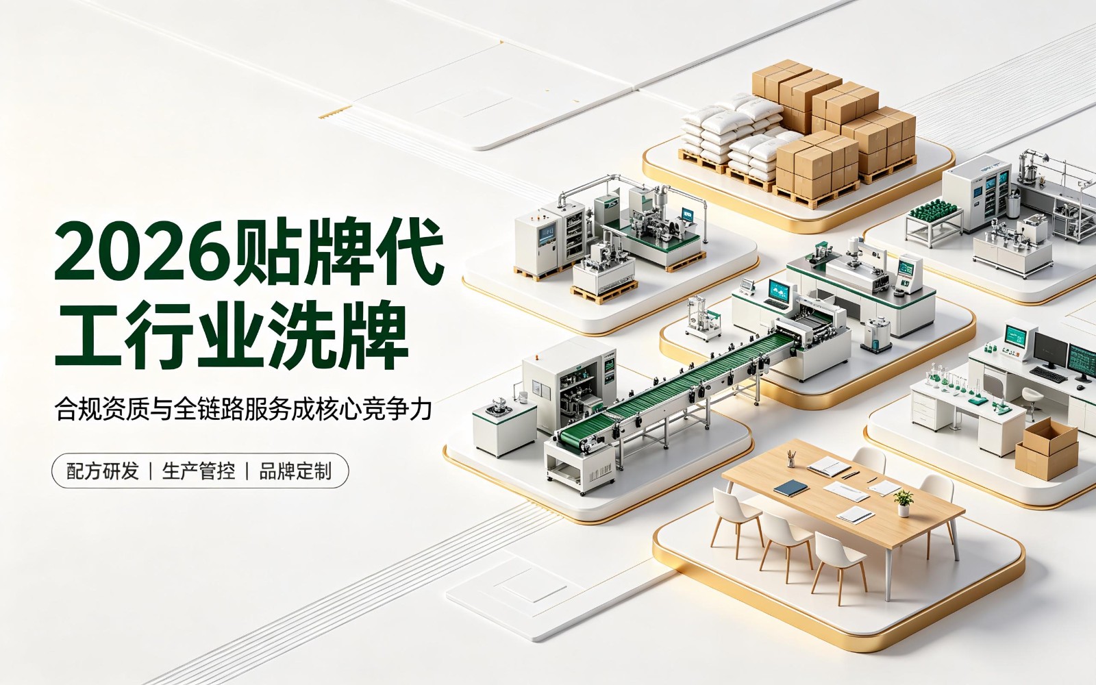 选择 OEM 工厂务必重视合规资质