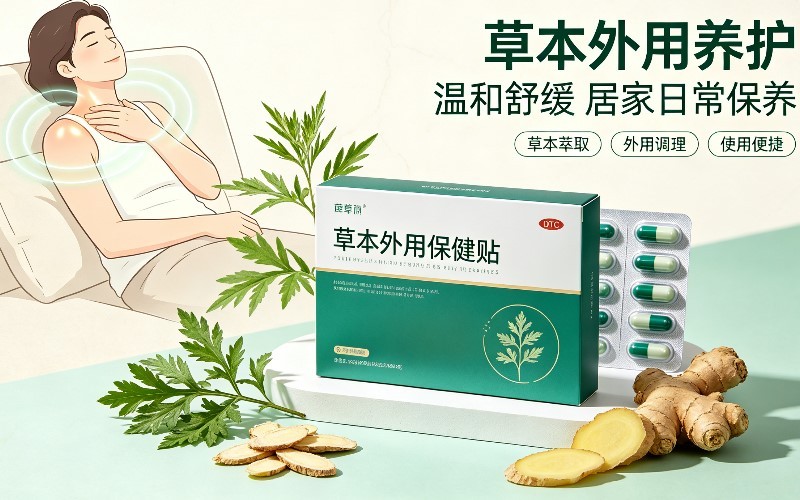 草本外敷 ，居家淋巴舒缓养护！