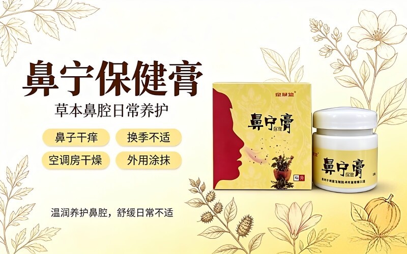 鼻腔不适必入!牵草堂鼻宁保健膏太适合日常鼻腔养护✨