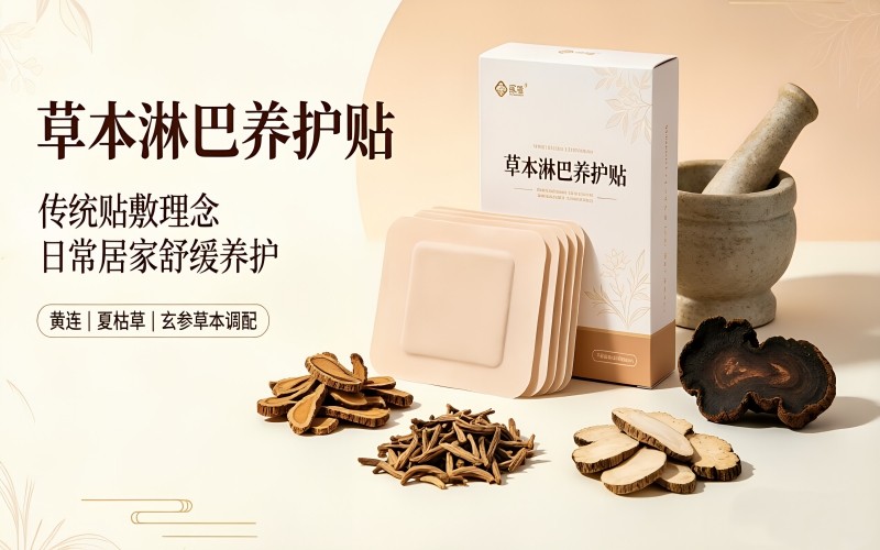 中医外敷养生热度攀升!草本淋巴保健贴细分赛道持续崛起!