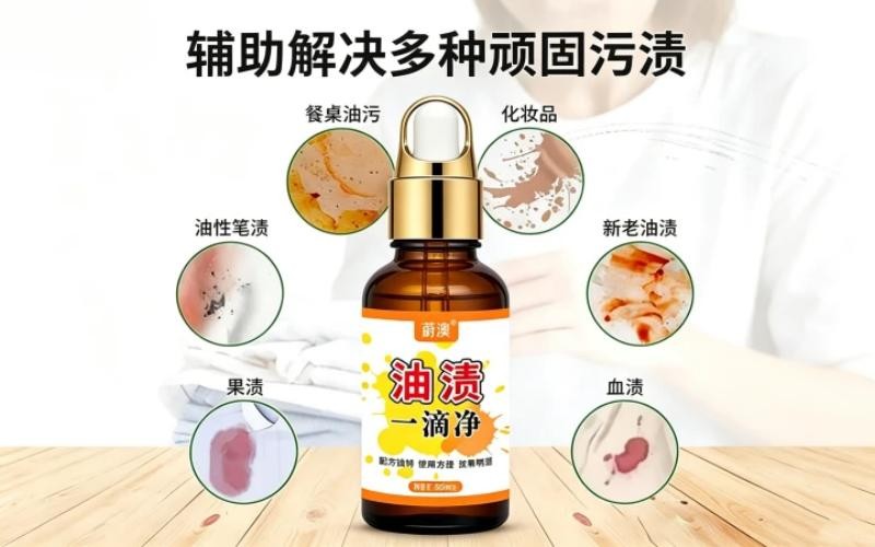 衣服顽固油渍难清理?这款蔚澳油渍一滴净帮你轻松搞定