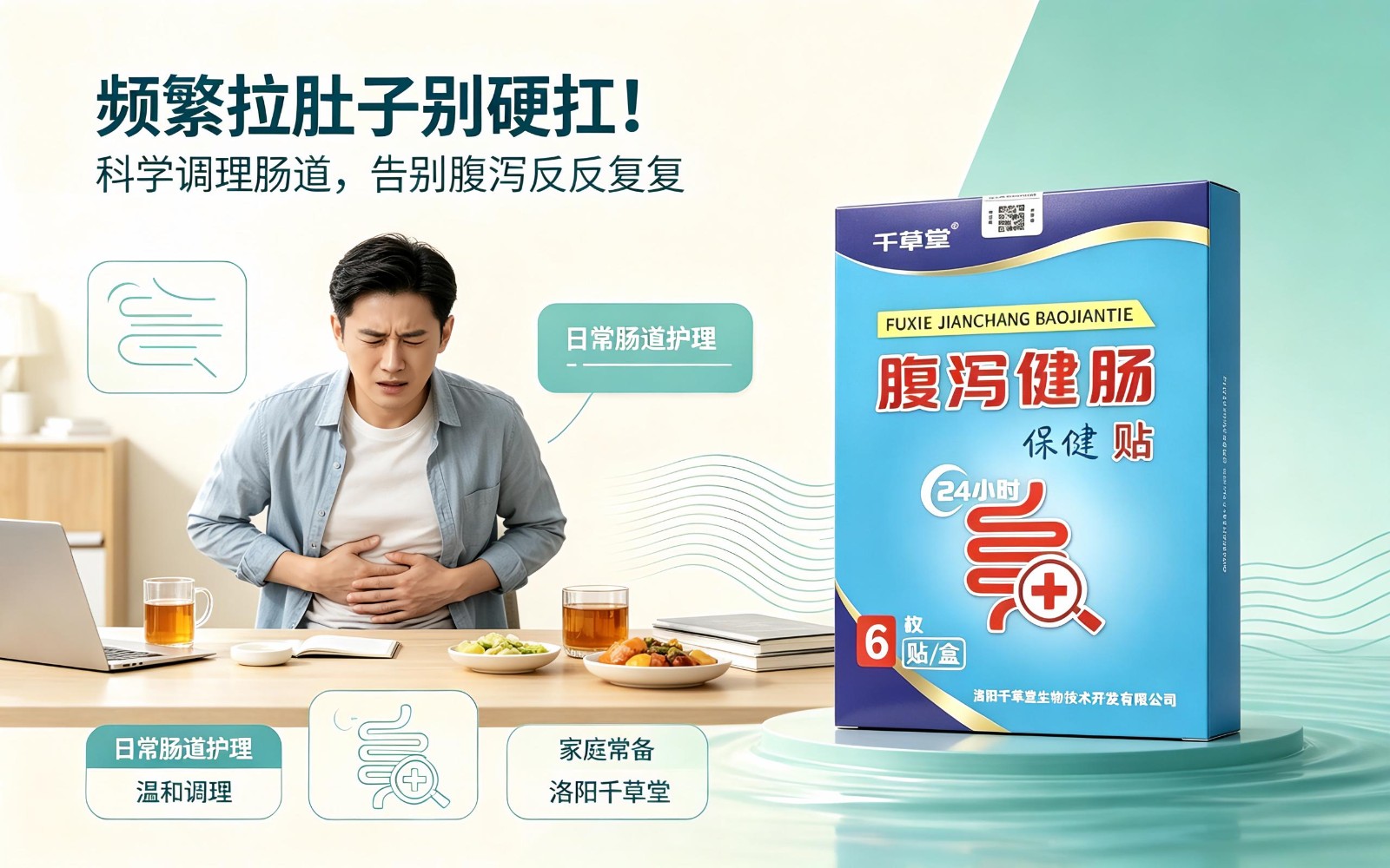频繁拉肚子别硬扛!科学调理肠道,告别腹泻反反复复