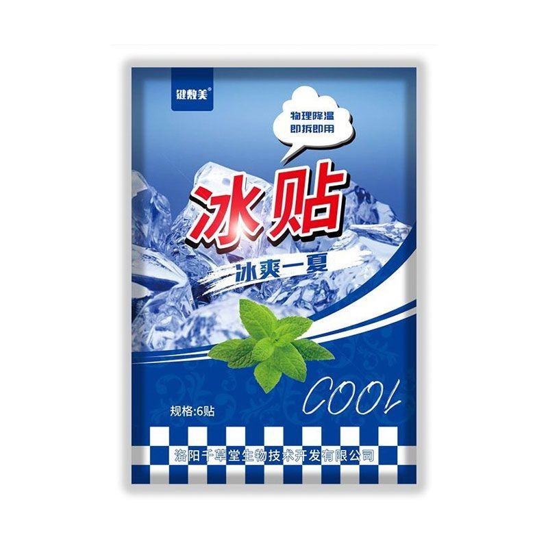 冰贴