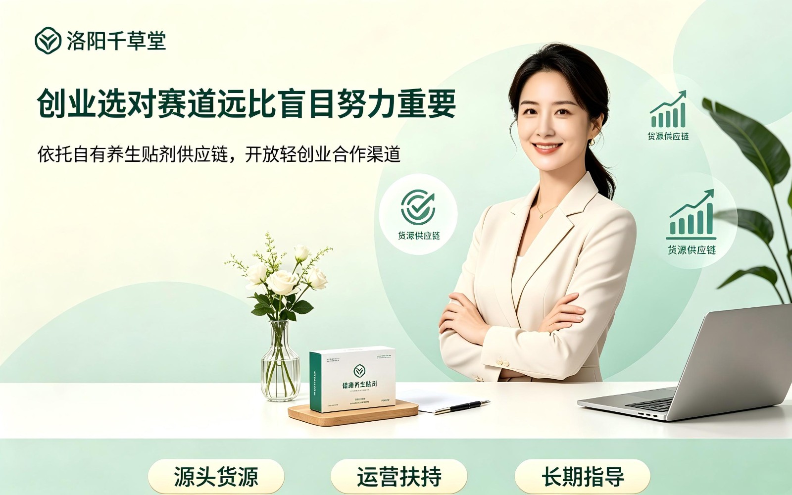 洛阳千草堂完善电商扶持体系,助力女性轻创业稳步发展