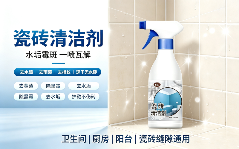 瓷砖发黄发黑别硬刷!家用瓷砖清洁剂,水垢霉斑一喷瓦解