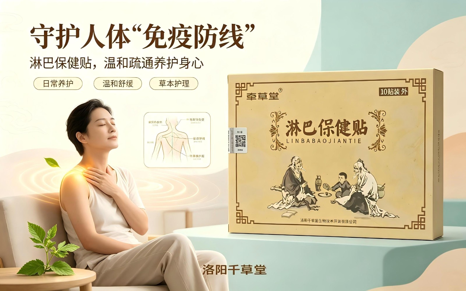 守护人体“免疫防线”,淋巴保健贴,温和疏通养护身心