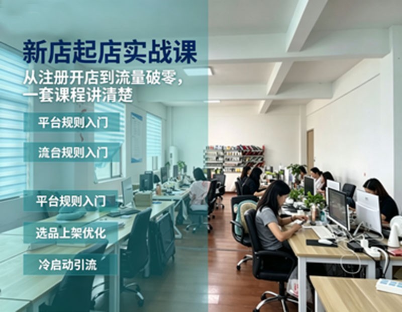 千草堂学员零基础开店，40 天打造平台爆款