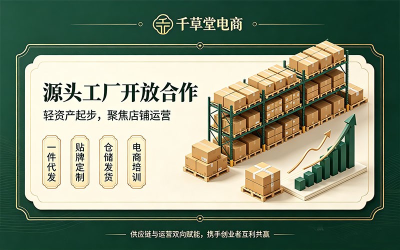 聚力深耕电商赛道,赋能更多创业者成长