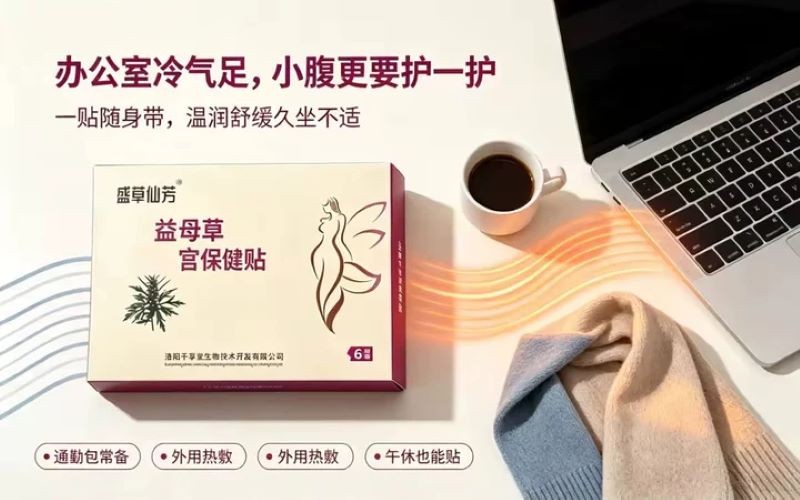 经常熬夜吹空调寒气重?益母草宁宫贴轻松做好子宫养护