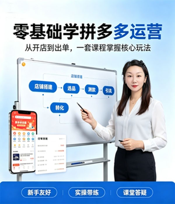 拼多多新店完整起店流程
