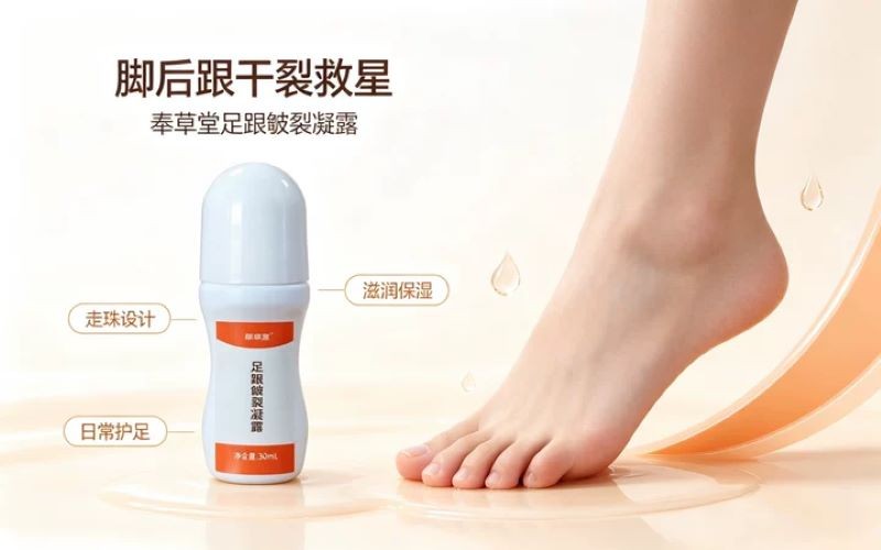 脚后跟干裂救星!奉草堂足跟皲裂凝露真心好用