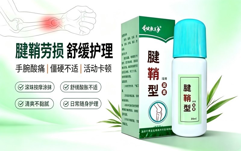 日常手腕劳损的科学舒缓方式及腱鞘养护实践探究