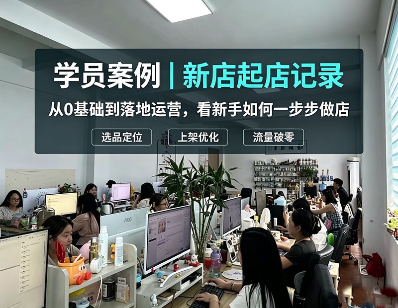 普通人做电商，重在找对方法踏实执行