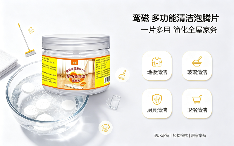 鸾磁多功能清洁泡腾片 全屋多场景去污泡腾片 家用清洁片