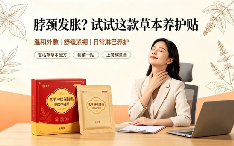 常年情绪郁结淋巴发胀,这款鸾平淋巴保健贴疏通身体淤堵